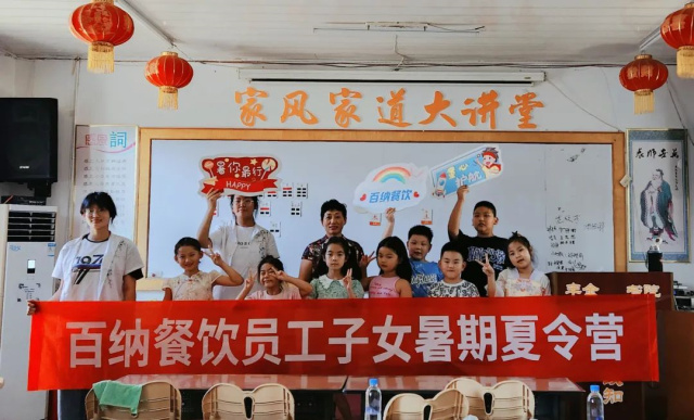 2023年煙臺(tái)百納餐飲員工子女暑期夏令營(yíng)（第一期）結(jié)業(yè)啦！